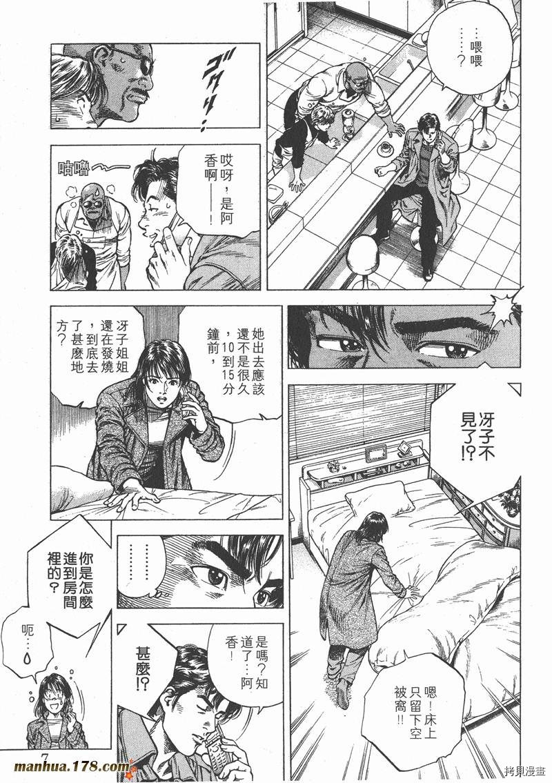 《天使心》漫画最新章节第9卷免费下拉式在线观看章节第【9】张图片