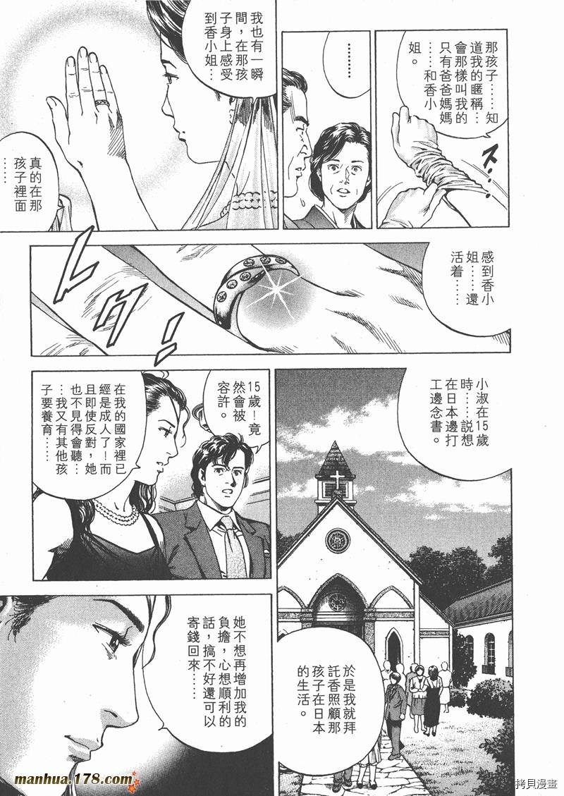 《天使心》漫画最新章节第18卷免费下拉式在线观看章节第【174】张图片