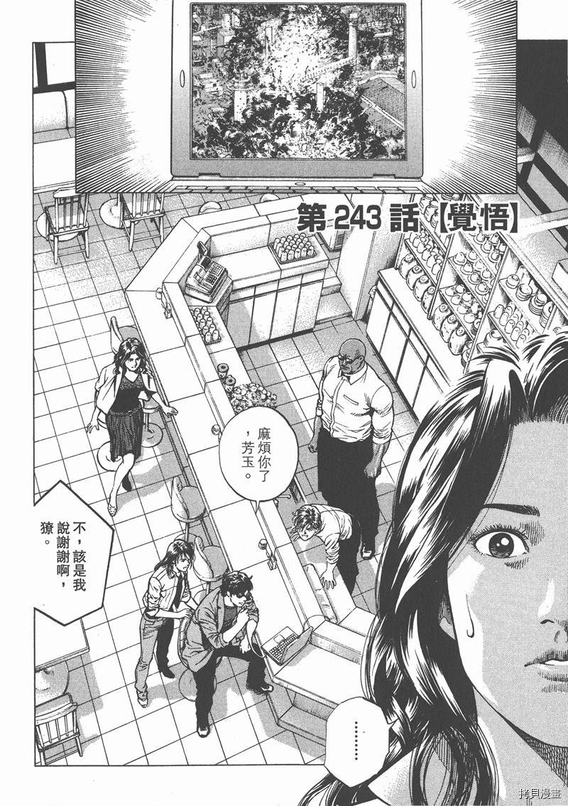 《天使心》漫画最新章节第23卷免费下拉式在线观看章节第【7】张图片