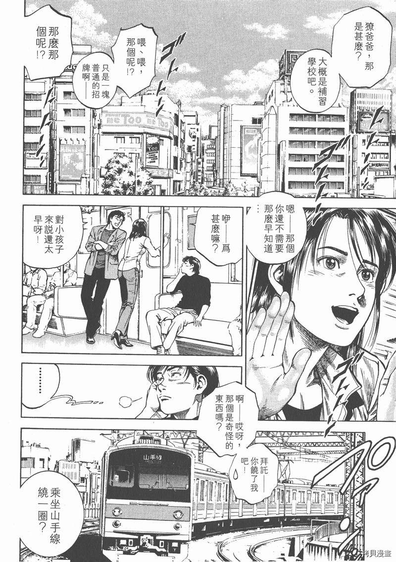 《天使心》漫画最新章节第7卷免费下拉式在线观看章节第【64】张图片