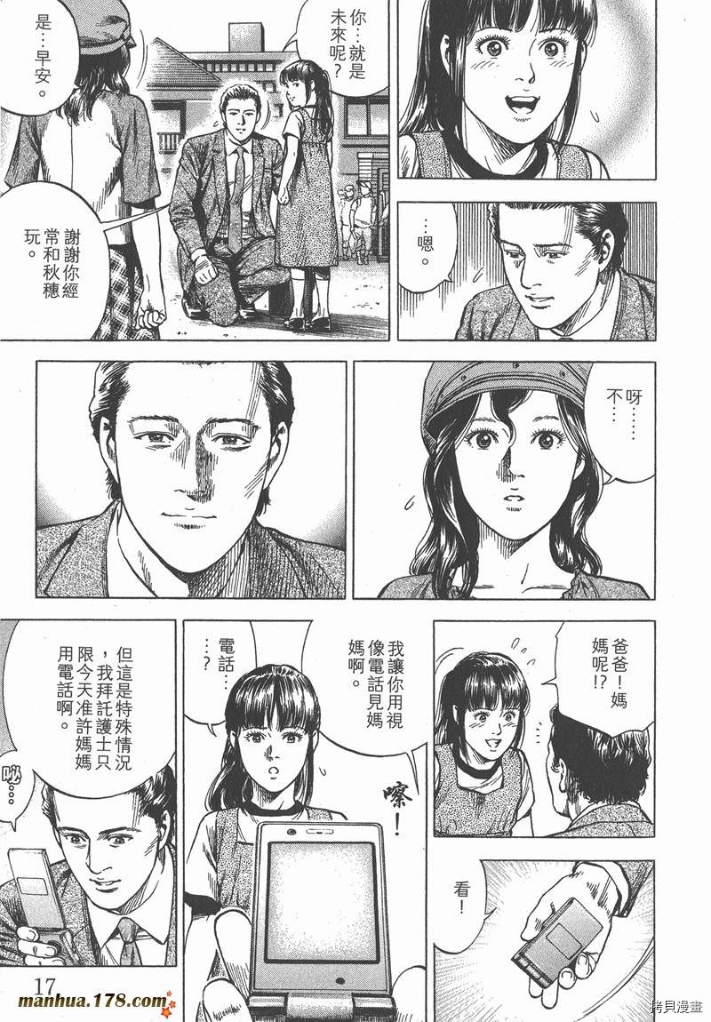 《天使心》漫画最新章节第32卷免费下拉式在线观看章节第【18】张图片