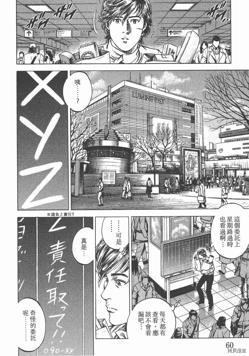 《天使心》漫画最新章节第30卷免费下拉式在线观看章节第【61】张图片