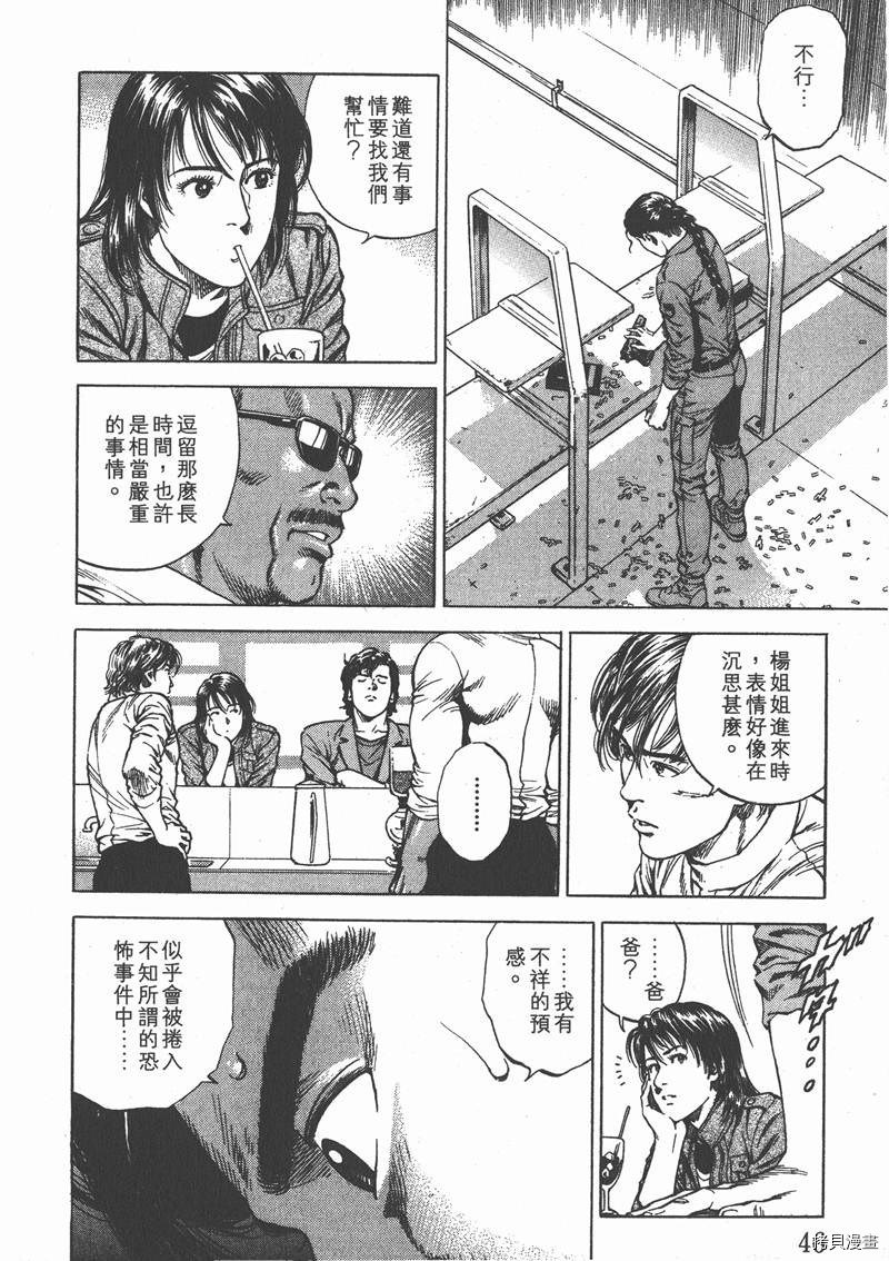 《天使心》漫画最新章节第20卷免费下拉式在线观看章节第【46】张图片