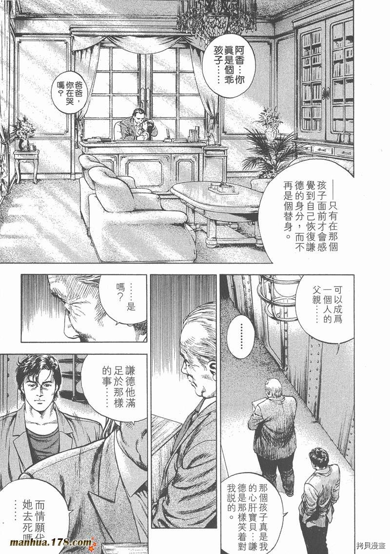 《天使心》漫画最新章节第4卷免费下拉式在线观看章节第【74】张图片