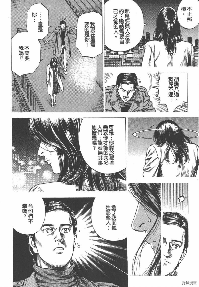 《天使心》漫画最新章节第33卷免费下拉式在线观看章节第【156】张图片