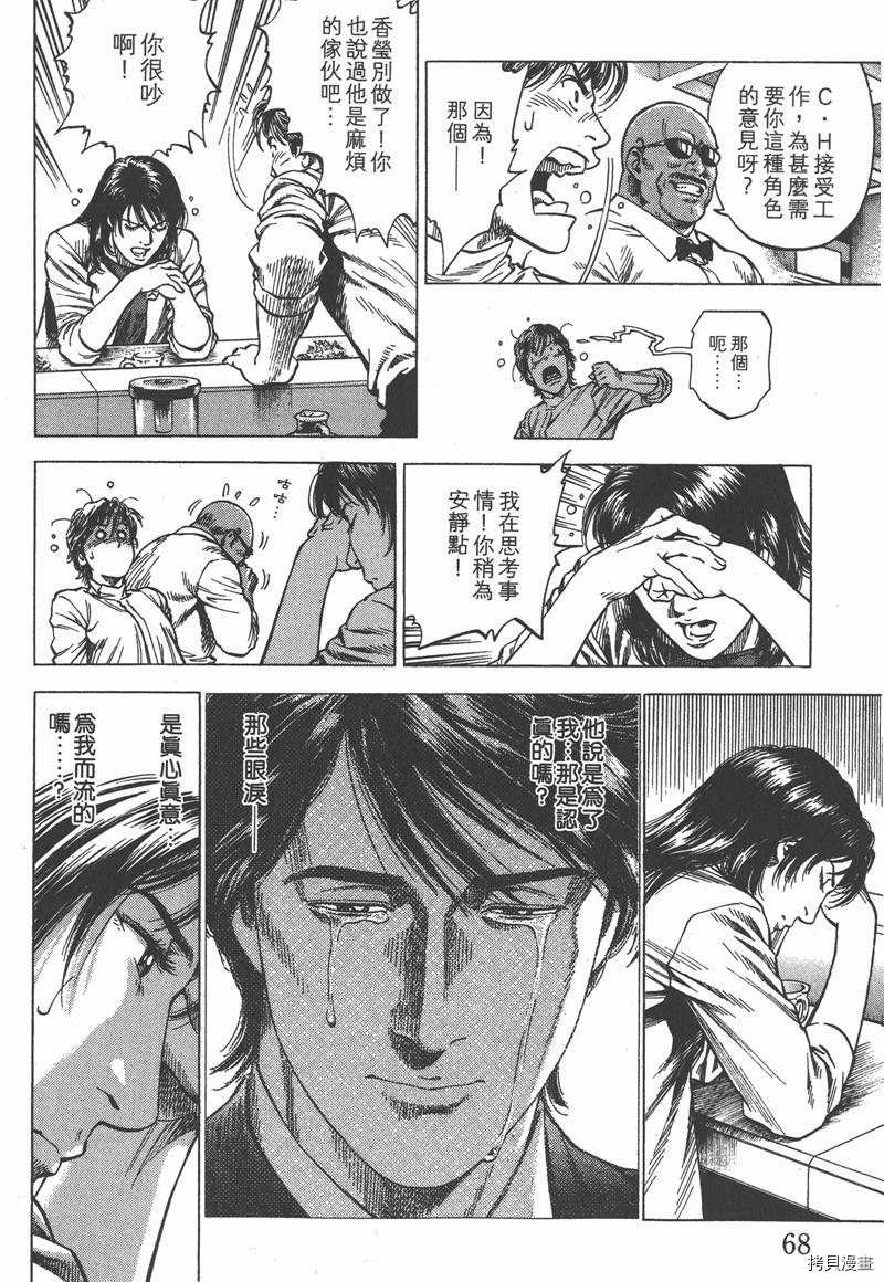 《天使心》漫画最新章节第33卷免费下拉式在线观看章节第【68】张图片