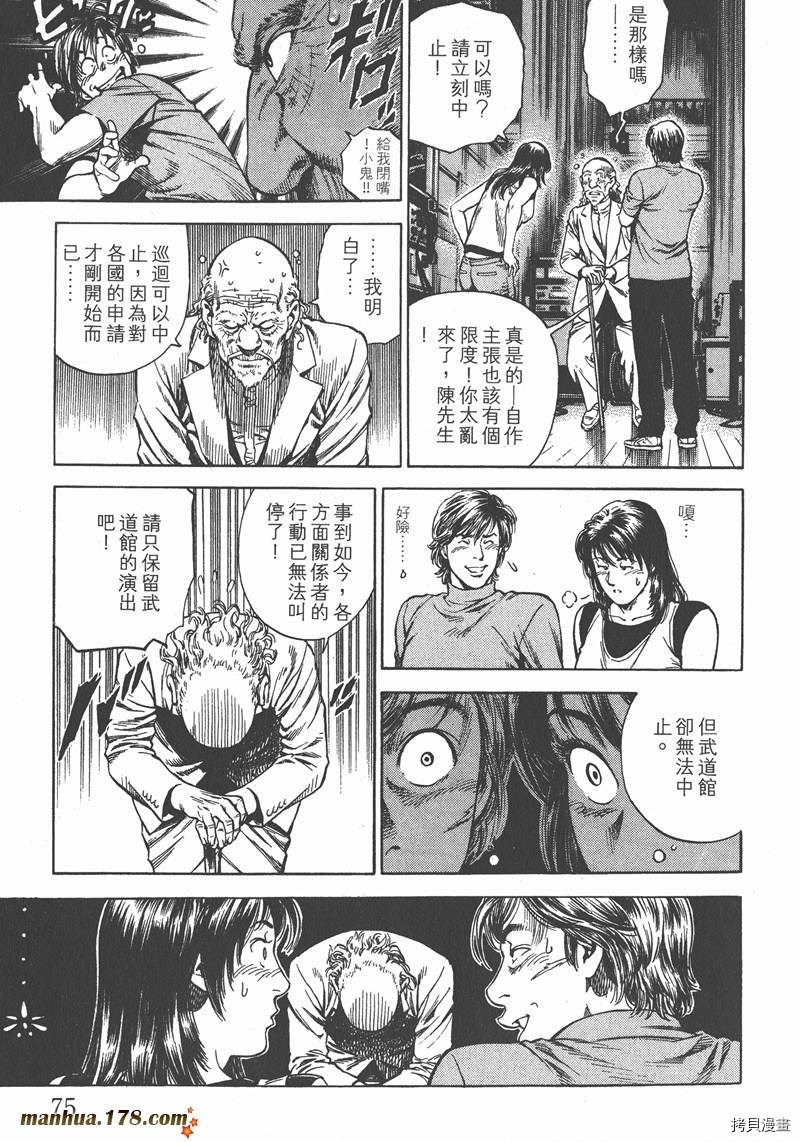 《天使心》漫画最新章节第24卷免费下拉式在线观看章节第【76】张图片