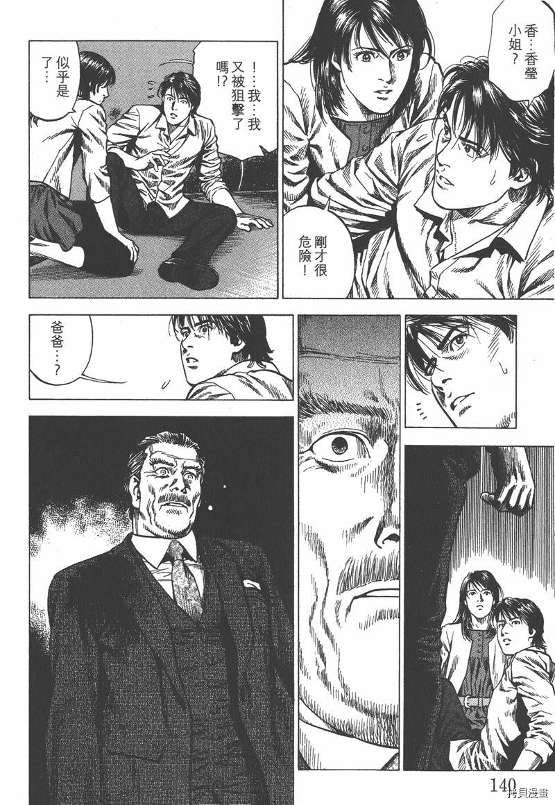 《天使心》漫画最新章节第33卷免费下拉式在线观看章节第【140】张图片