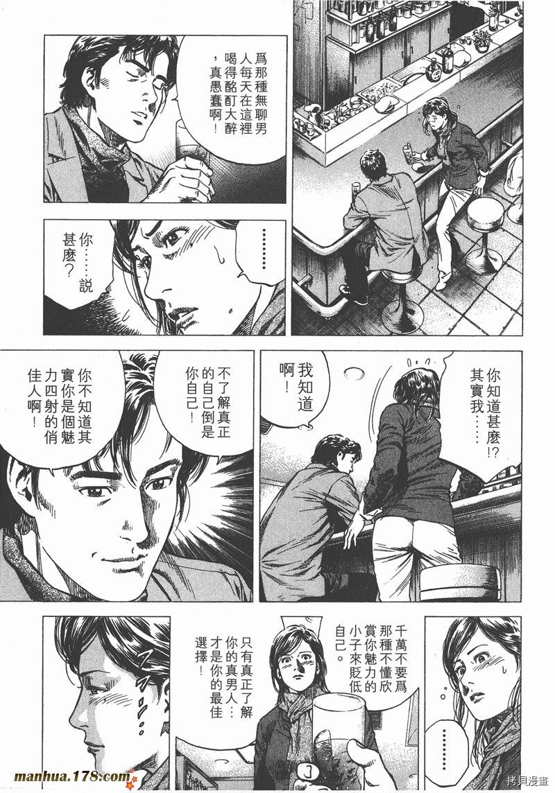 《天使心》漫画最新章节第11卷免费下拉式在线观看章节第【68】张图片