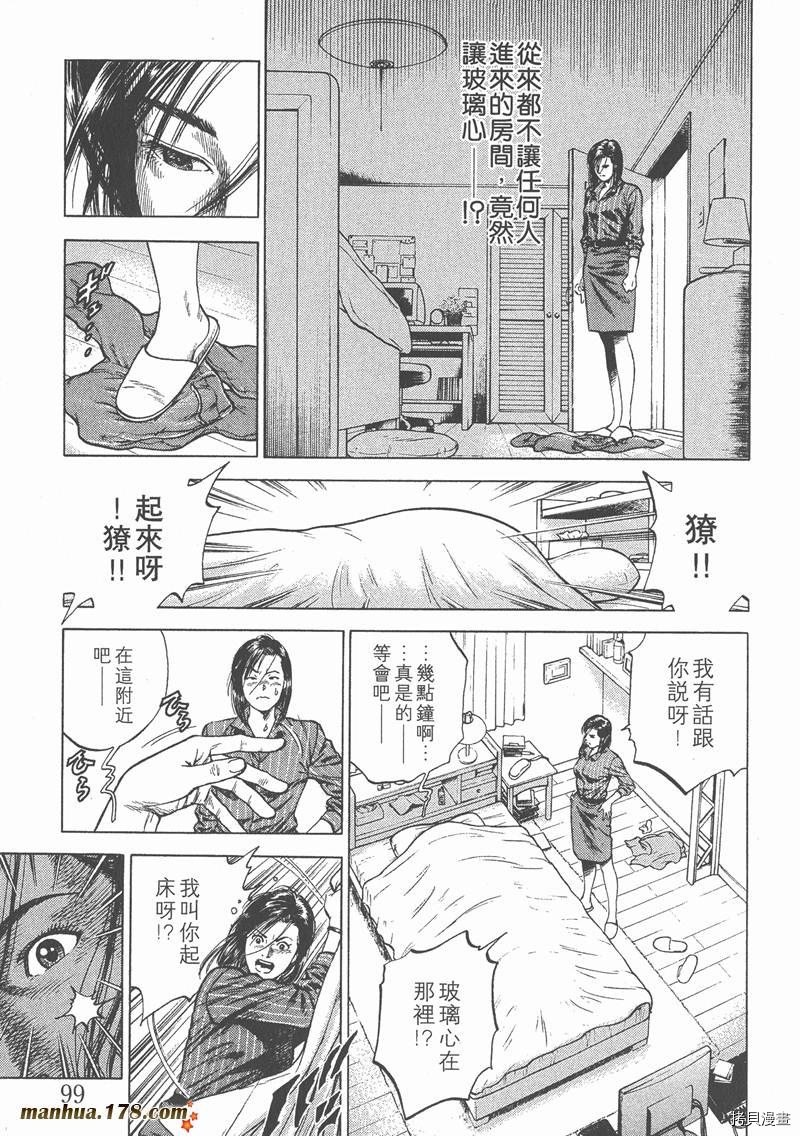 《天使心》漫画最新章节第4卷免费下拉式在线观看章节第【102】张图片