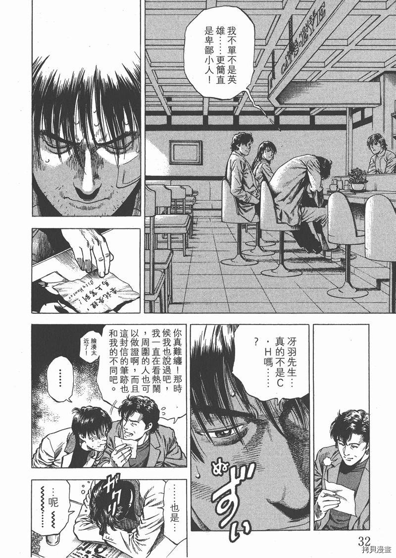 《天使心》漫画最新章节第31卷免费下拉式在线观看章节第【33】张图片