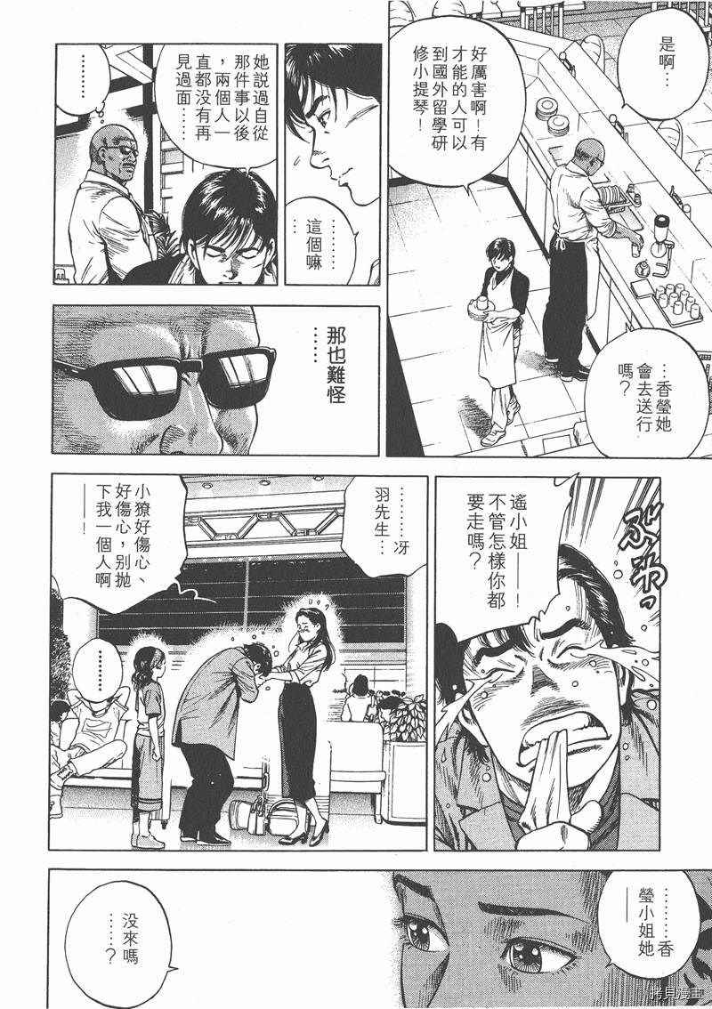 《天使心》漫画最新章节第7卷免费下拉式在线观看章节第【46】张图片