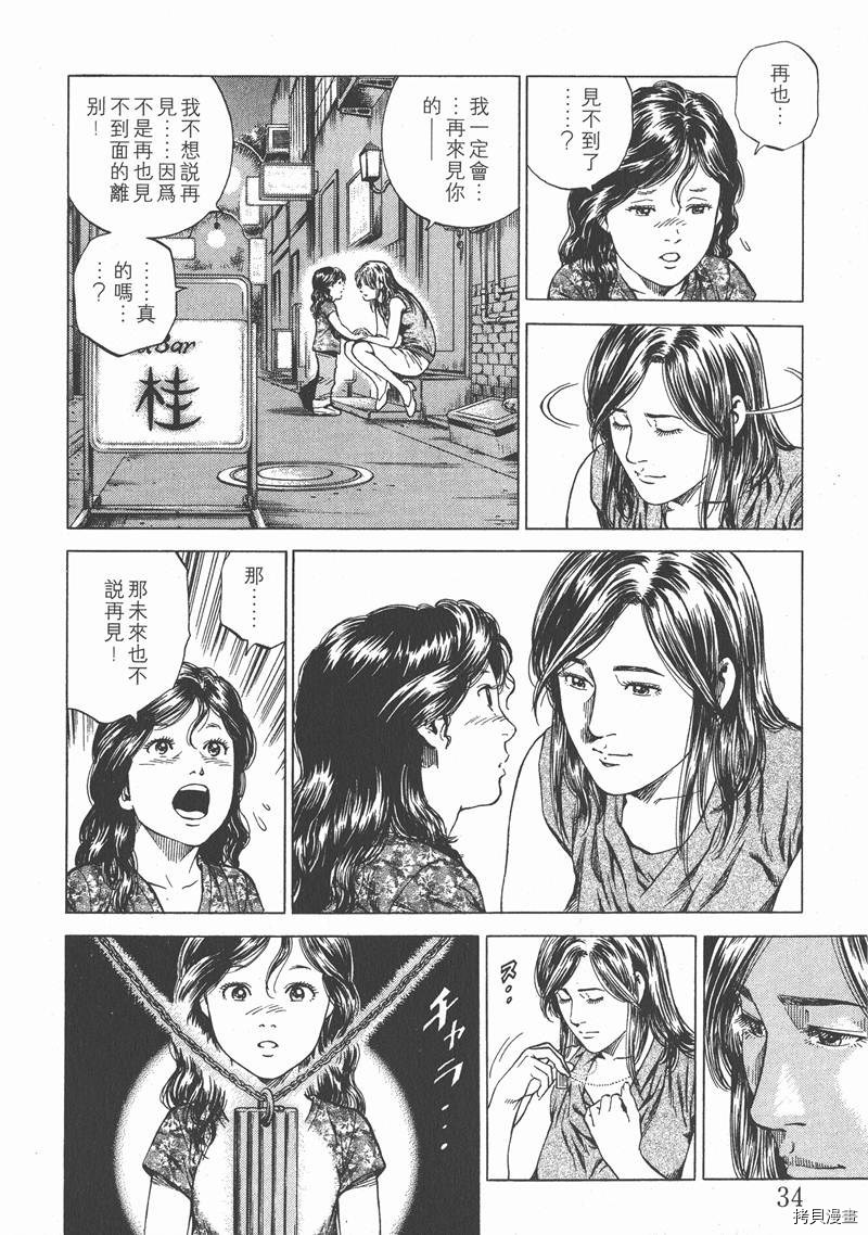 《天使心》漫画最新章节第15卷免费下拉式在线观看章节第【35】张图片