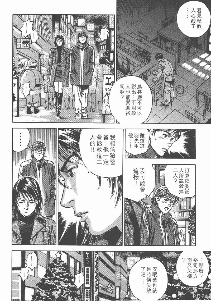 《天使心》漫画最新章节第7卷免费下拉式在线观看章节第【172】张图片