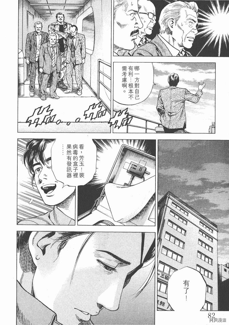 《天使心》漫画最新章节第16卷免费下拉式在线观看章节第【83】张图片