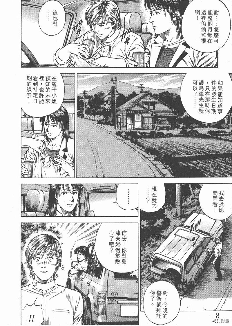 《天使心》漫画最新章节第17卷免费下拉式在线观看章节第【9】张图片