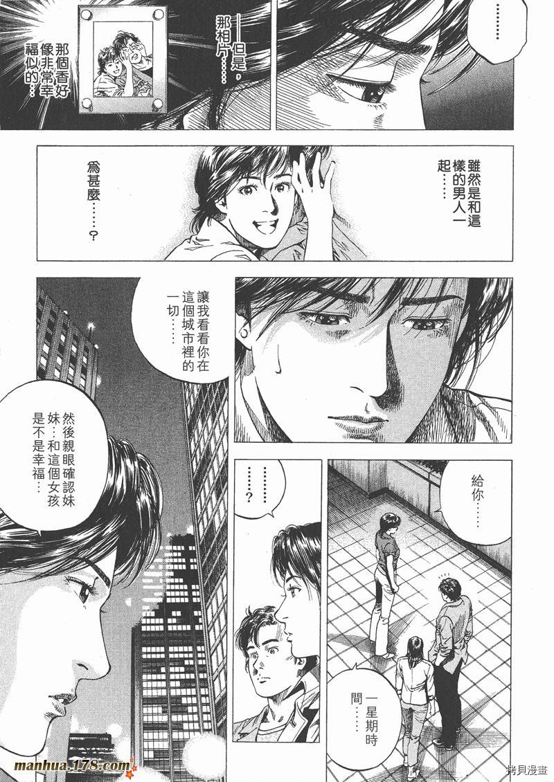 《天使心》漫画最新章节第10卷免费下拉式在线观看章节第【39】张图片