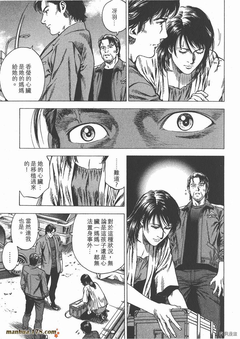 《天使心》漫画最新章节第31卷免费下拉式在线观看章节第【102】张图片