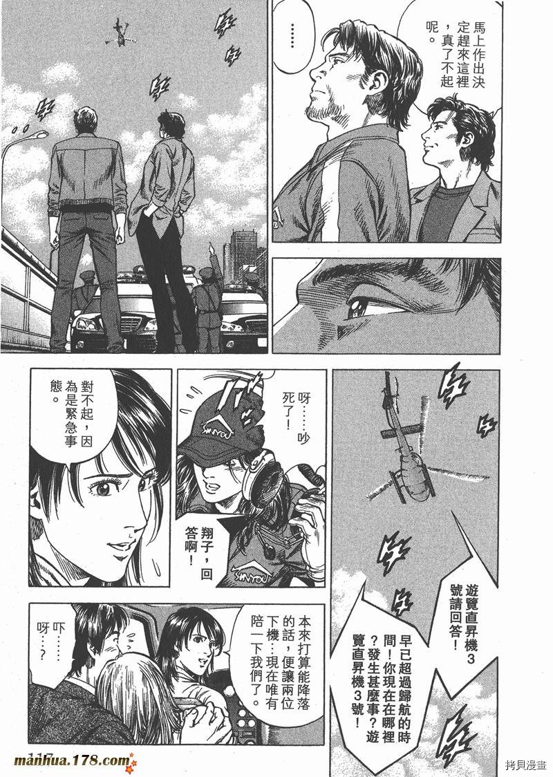 《天使心》漫画最新章节第31卷免费下拉式在线观看章节第【118】张图片