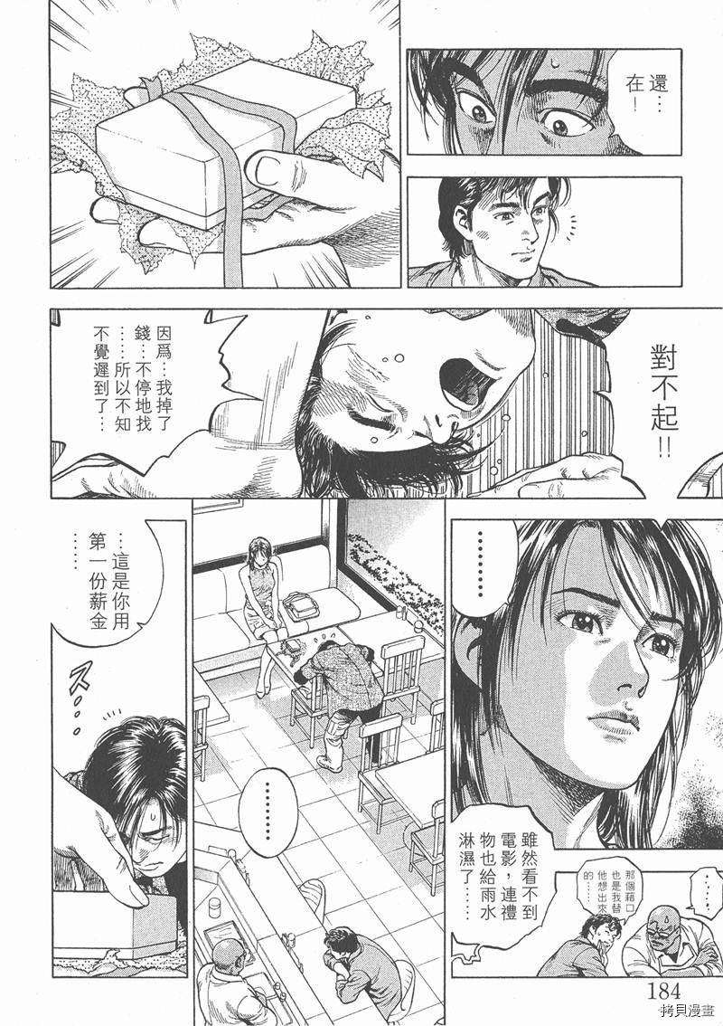 《天使心》漫画最新章节第4卷免费下拉式在线观看章节第【187】张图片