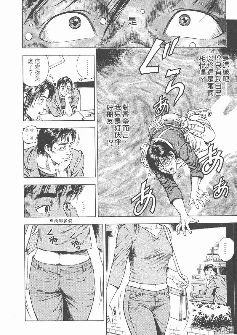 《天使心》漫画最新章节第4卷免费下拉式在线观看章节第【205】张图片