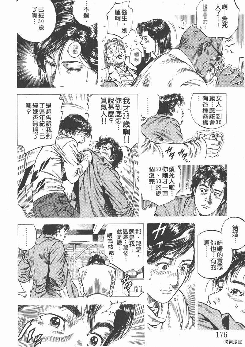 《天使心》漫画最新章节第10卷免费下拉式在线观看章节第【176】张图片