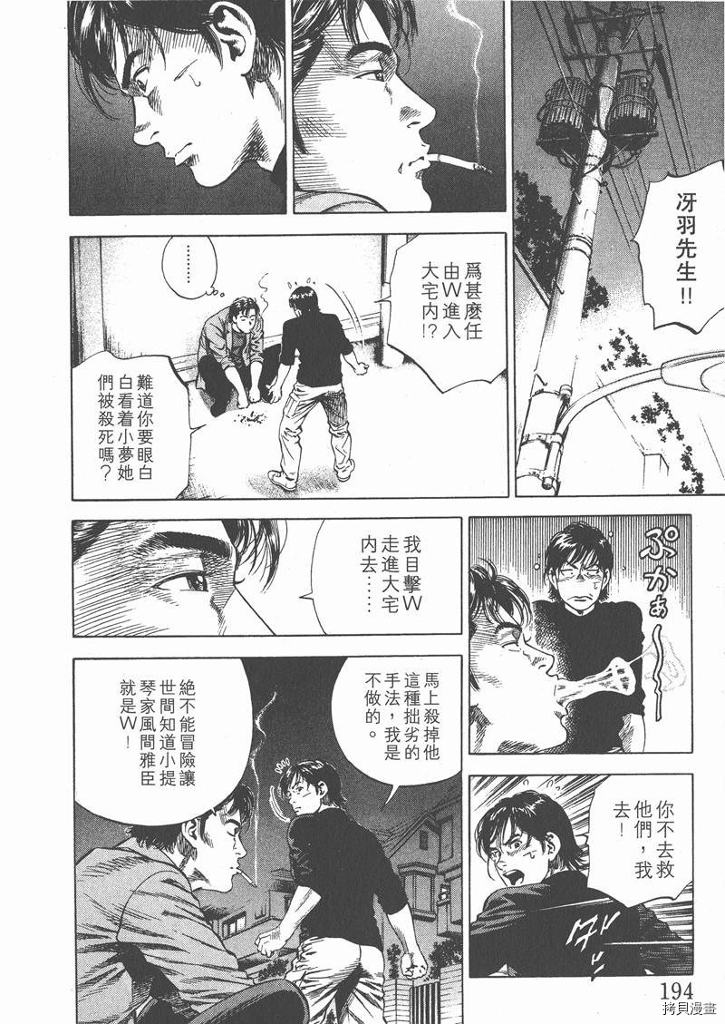 《天使心》漫画最新章节第6卷免费下拉式在线观看章节第【196】张图片