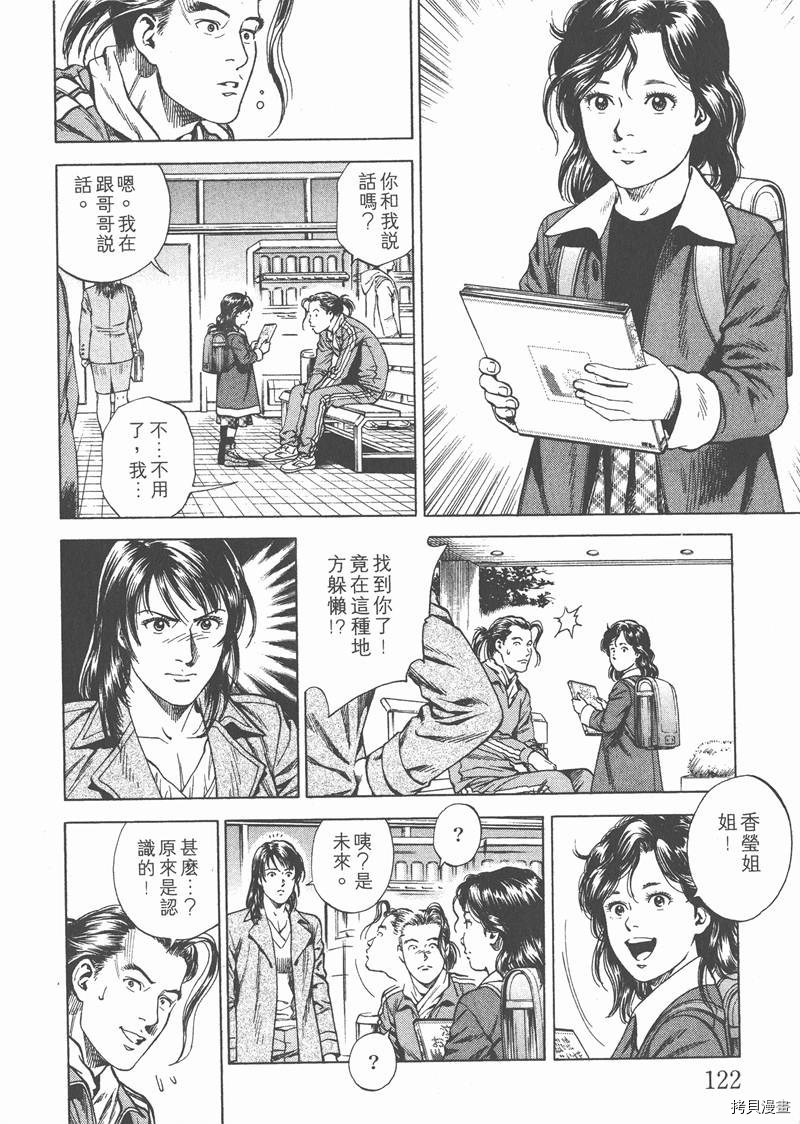 《天使心》漫画最新章节第19卷免费下拉式在线观看章节第【123】张图片