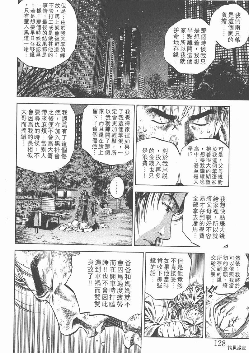 《天使心》漫画最新章节第7卷免费下拉式在线观看章节第【130】张图片