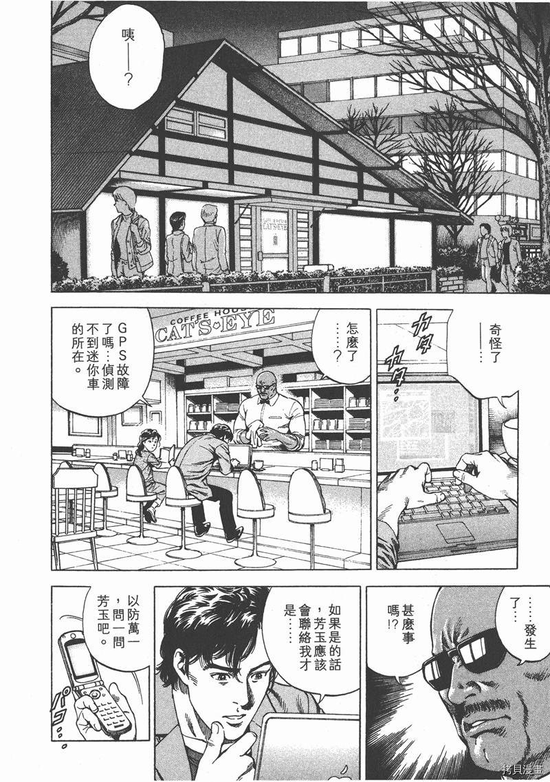 《天使心》漫画最新章节第20卷免费下拉式在线观看章节第【24】张图片