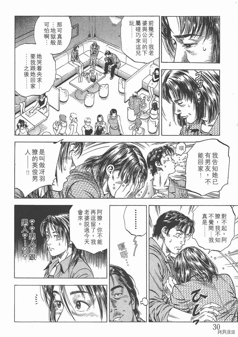 《天使心》漫画最新章节第5卷免费下拉式在线观看章节第【33】张图片