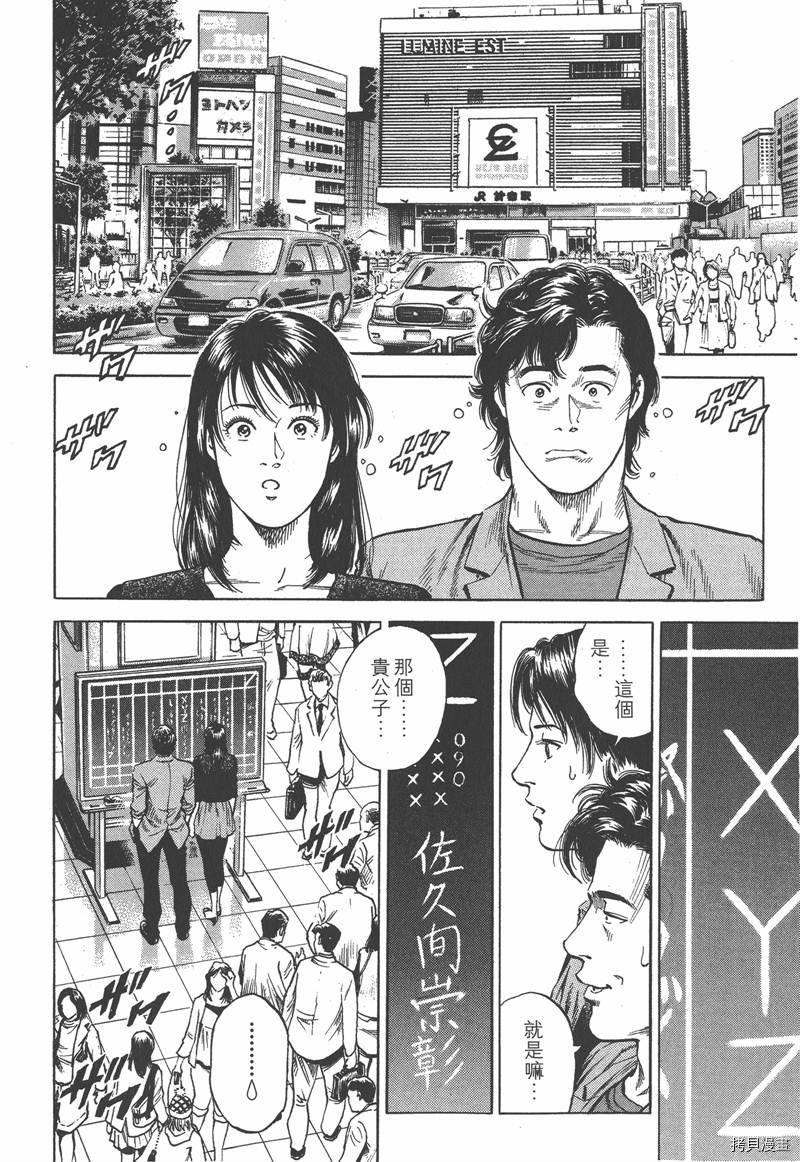 《天使心》漫画最新章节第33卷免费下拉式在线观看章节第【16】张图片