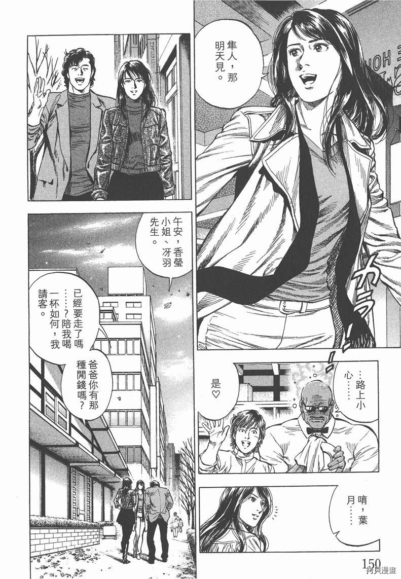 《天使心》漫画最新章节第30卷免费下拉式在线观看章节第【151】张图片