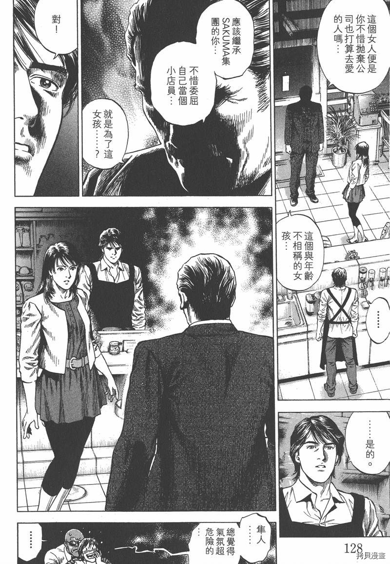 《天使心》漫画最新章节第33卷免费下拉式在线观看章节第【128】张图片