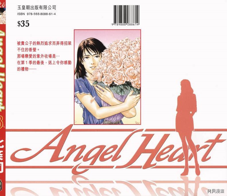 《天使心》漫画最新章节第33卷免费下拉式在线观看章节第【1】张图片