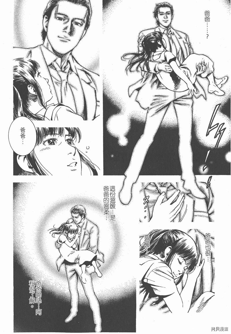 《天使心》漫画最新章节第32卷免费下拉式在线观看章节第【99】张图片