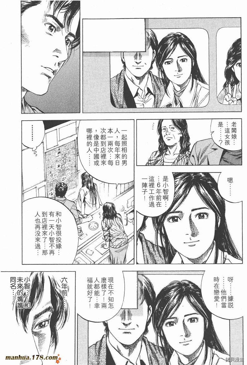 《天使心》漫画最新章节第15卷免费下拉式在线观看章节第【32】张图片