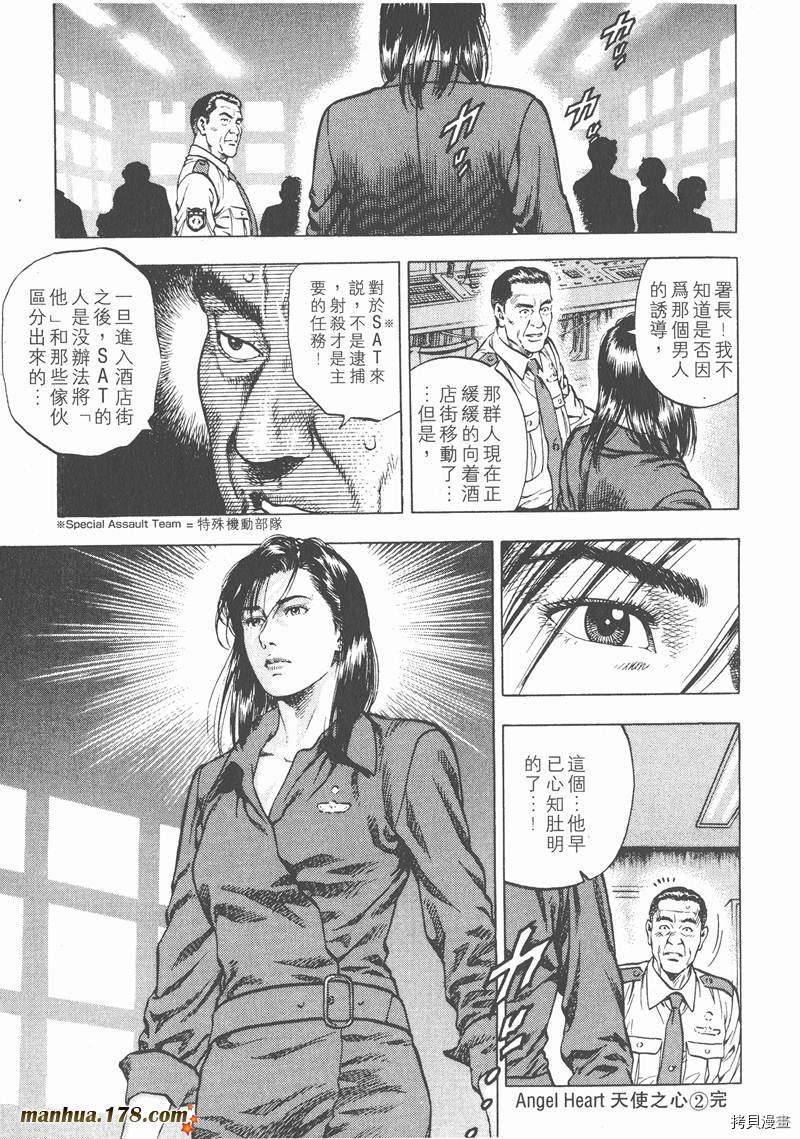 《天使心》漫画最新章节第2卷免费下拉式在线观看章节第【226】张图片