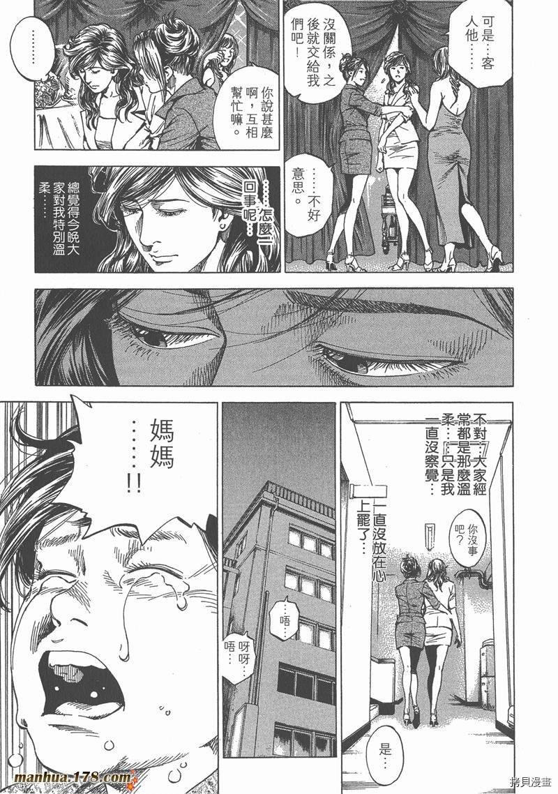 《天使心》漫画最新章节第23卷免费下拉式在线观看章节第【116】张图片