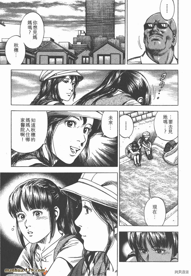 《天使心》漫画最新章节第32卷免费下拉式在线观看章节第【40】张图片