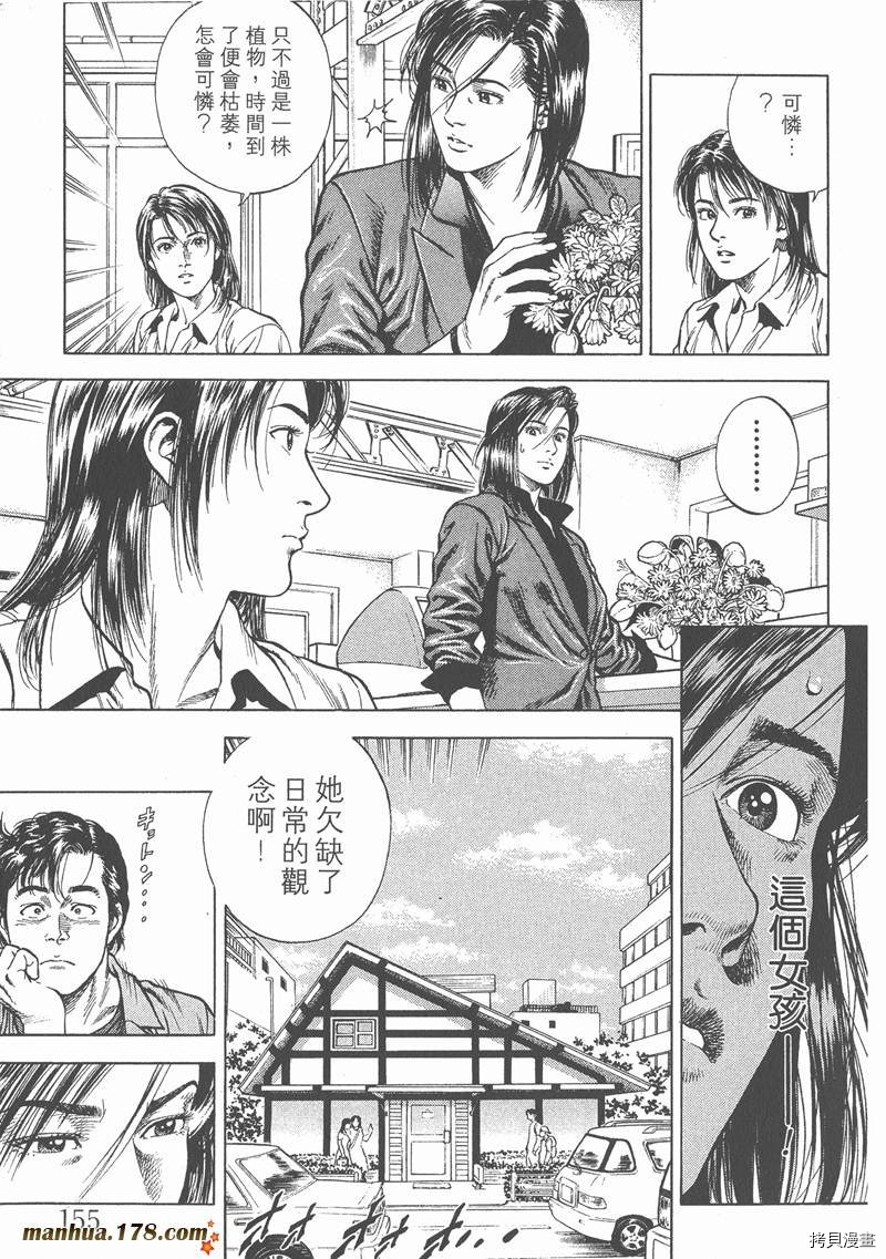 《天使心》漫画最新章节第4卷免费下拉式在线观看章节第【158】张图片