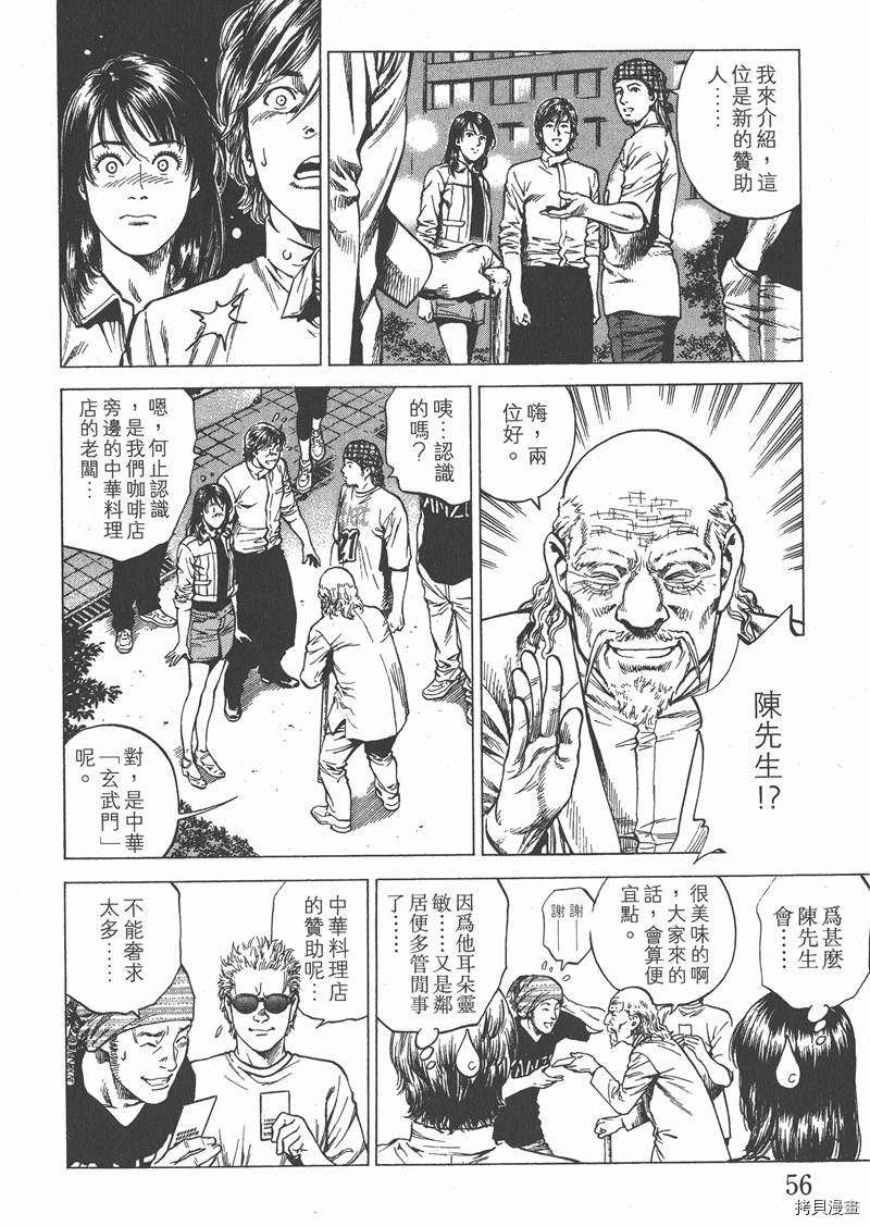 《天使心》漫画最新章节第24卷免费下拉式在线观看章节第【57】张图片