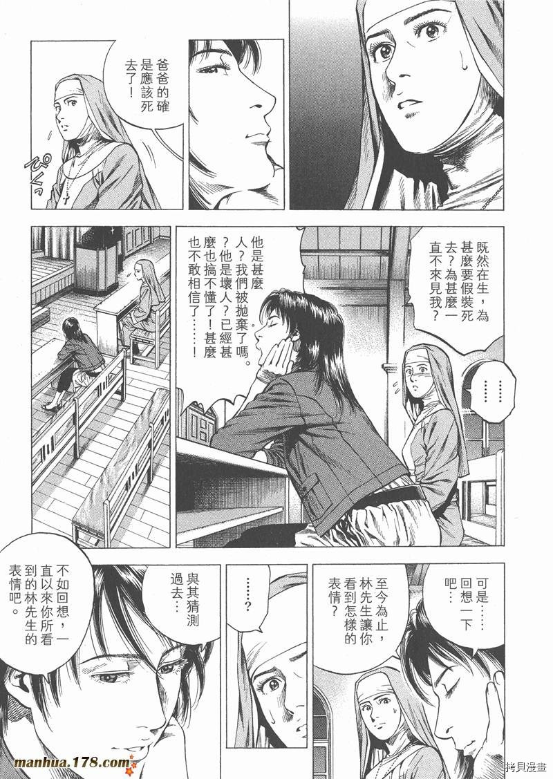 《天使心》漫画最新章节第27卷免费下拉式在线观看章节第【181】张图片