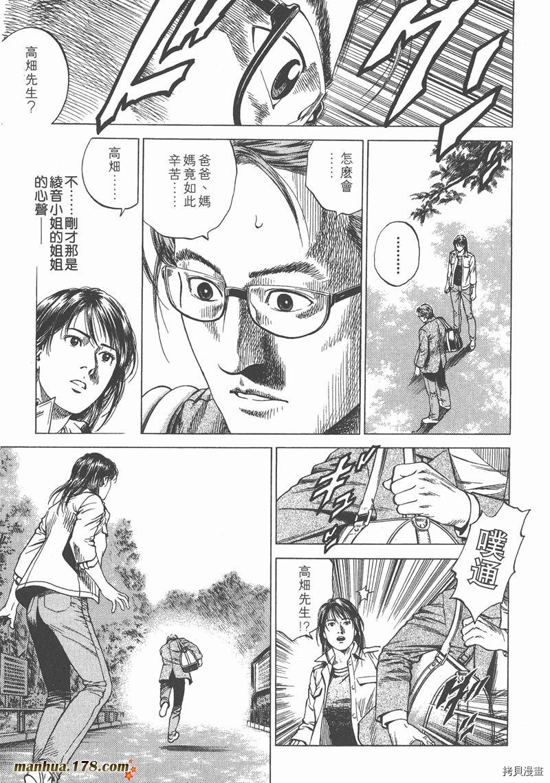 《天使心》漫画最新章节第12卷免费下拉式在线观看章节第【163】张图片