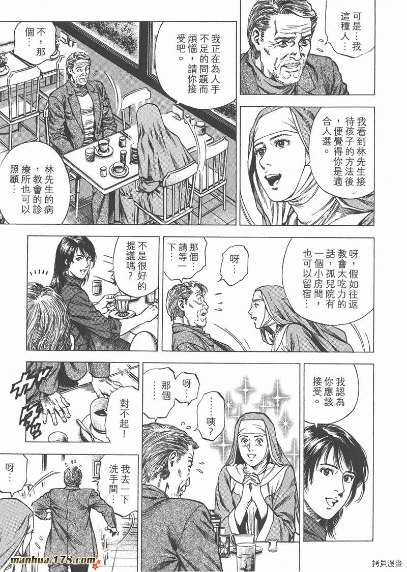 《天使心》漫画最新章节第27卷免费下拉式在线观看章节第【123】张图片