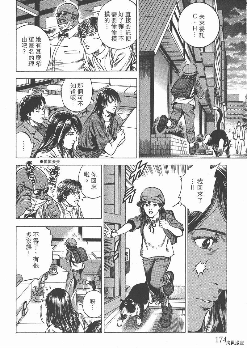 《天使心》漫画最新章节第31卷免费下拉式在线观看章节第【175】张图片