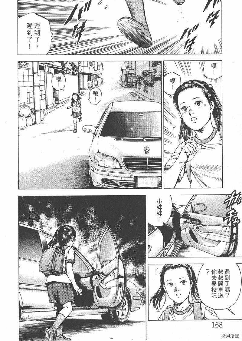 《天使心》漫画最新章节第17卷免费下拉式在线观看章节第【169】张图片