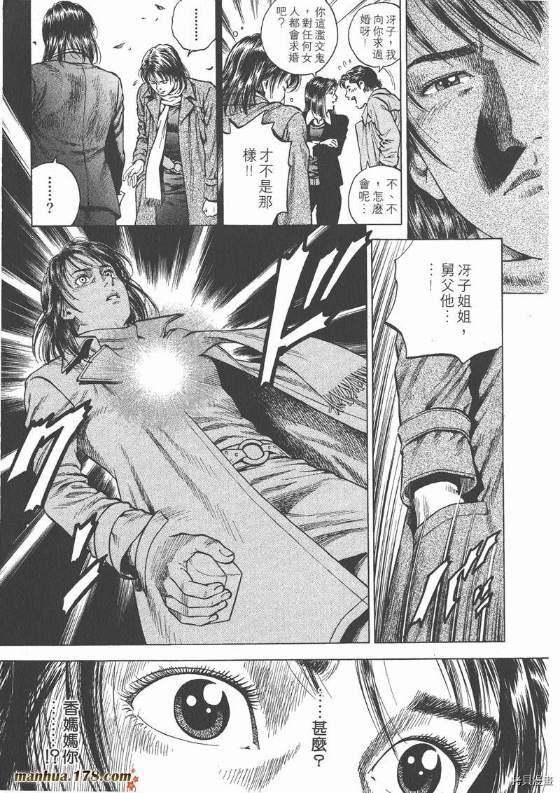 《天使心》漫画最新章节第8卷免费下拉式在线观看章节第【21】张图片