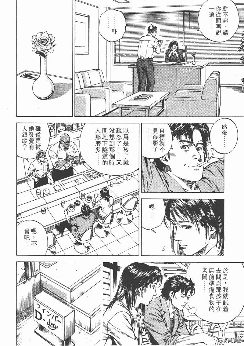 《天使心》漫画最新章节第13卷免费下拉式在线观看章节第【103】张图片