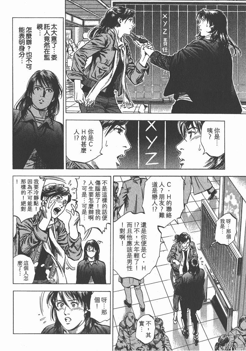 《天使心》漫画最新章节第30卷免费下拉式在线观看章节第【69】张图片